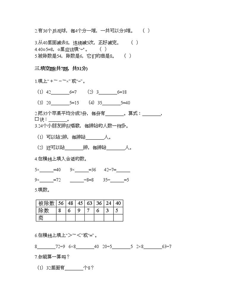 二年级上册数学试题-第七单元 制作标本-表内除法 测试卷-青岛版(含答案)02