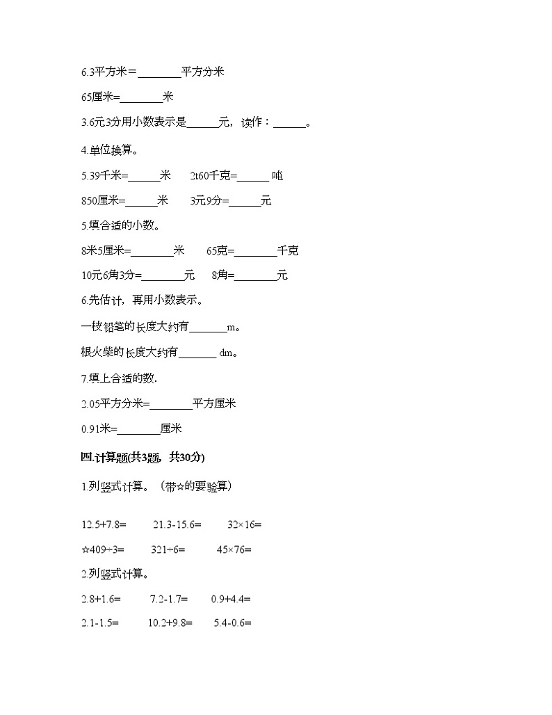 三年级下册数学试题-第七单元 小数的初步认识 测试卷-人教版(含答案)第2页