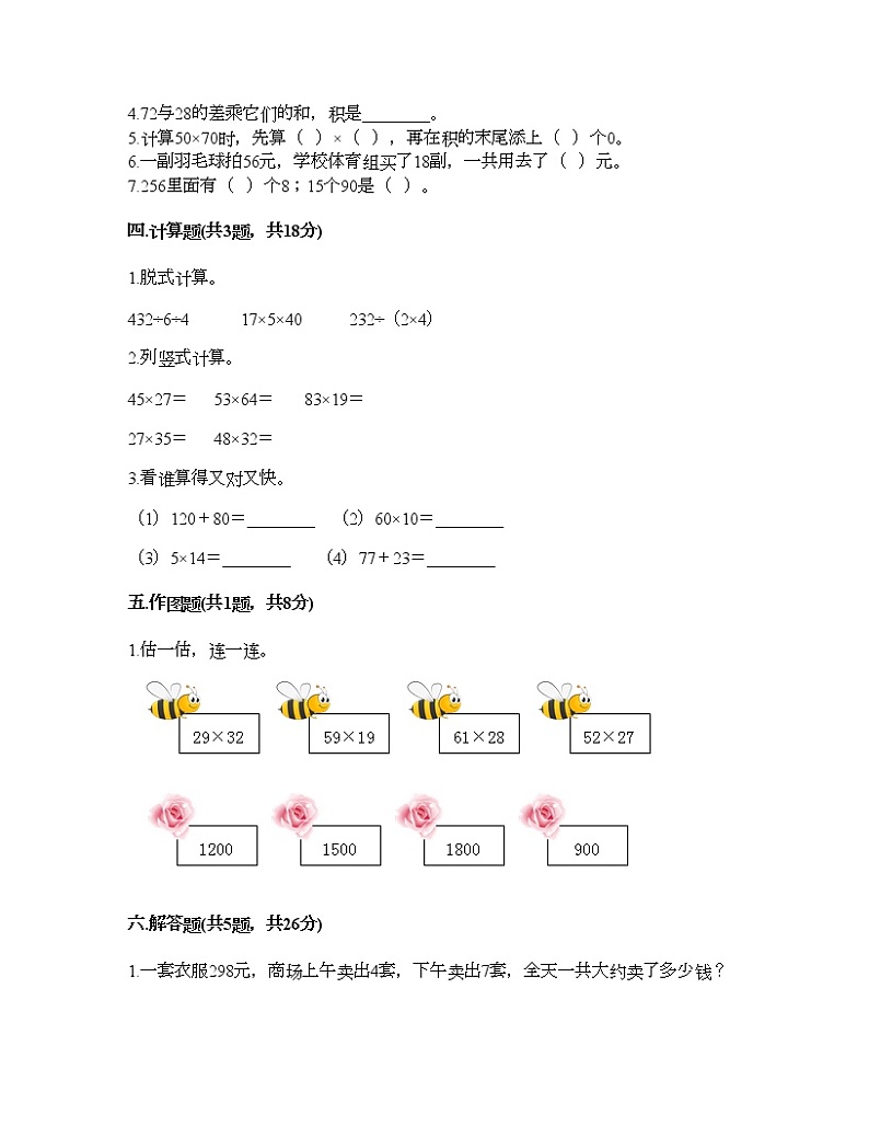 三年级上册数学试题-第七单元 美丽的街景-两位数乘两位数 测试卷-青岛版丨五四学制(含答案)02