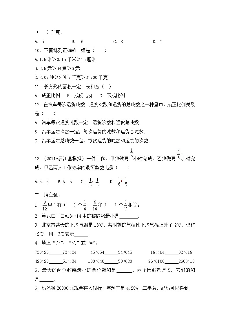 【精品】小升初数学知识数与代数专项训练(二)(16页)第2页