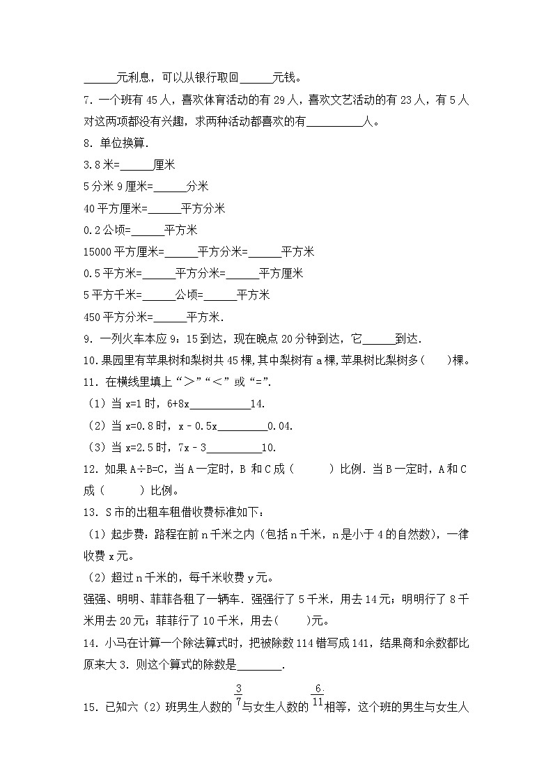 【精品】小升初数学知识数与代数专项训练(二)(16页)第3页