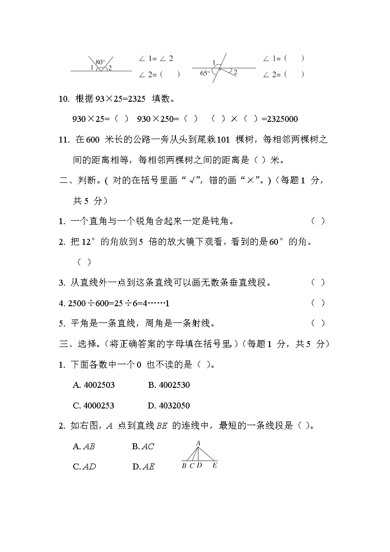 青島版數(shù)學四年級上冊期末測試卷（二）含答案第2頁