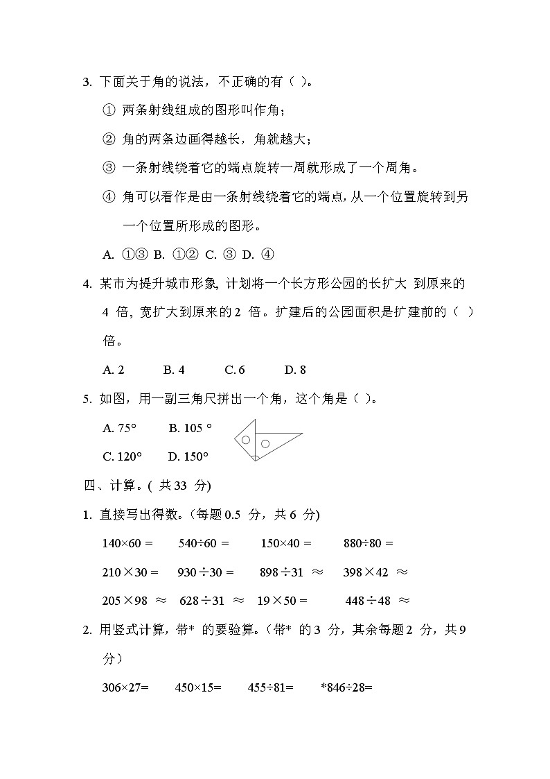 青島版數(shù)學四年級上冊期末測試卷（二）含答案第3頁