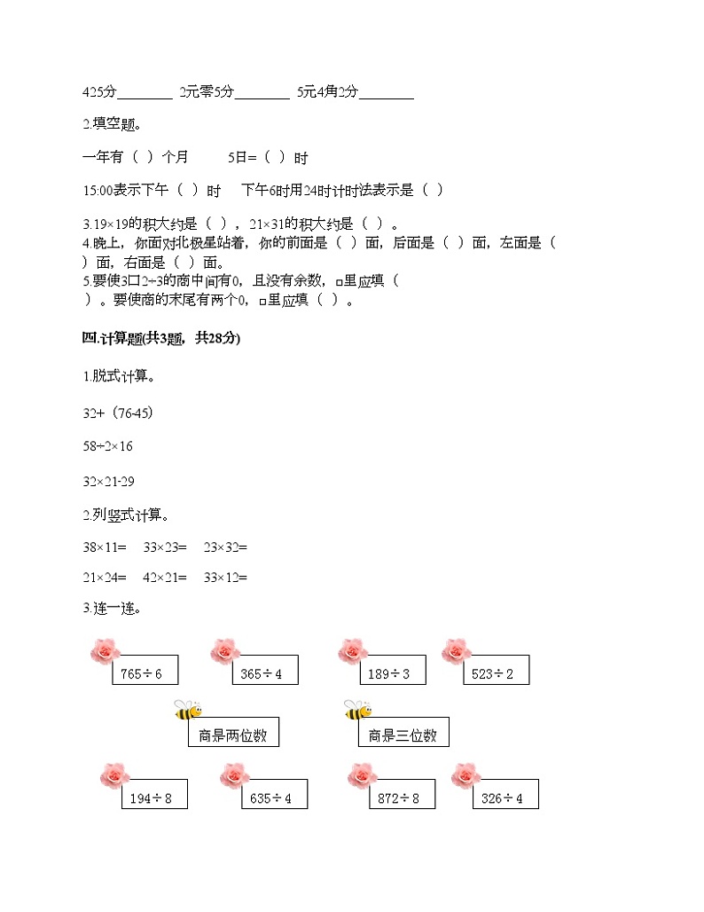 三年级下册数学试题-期末测试卷-人教版(含答案)第2页