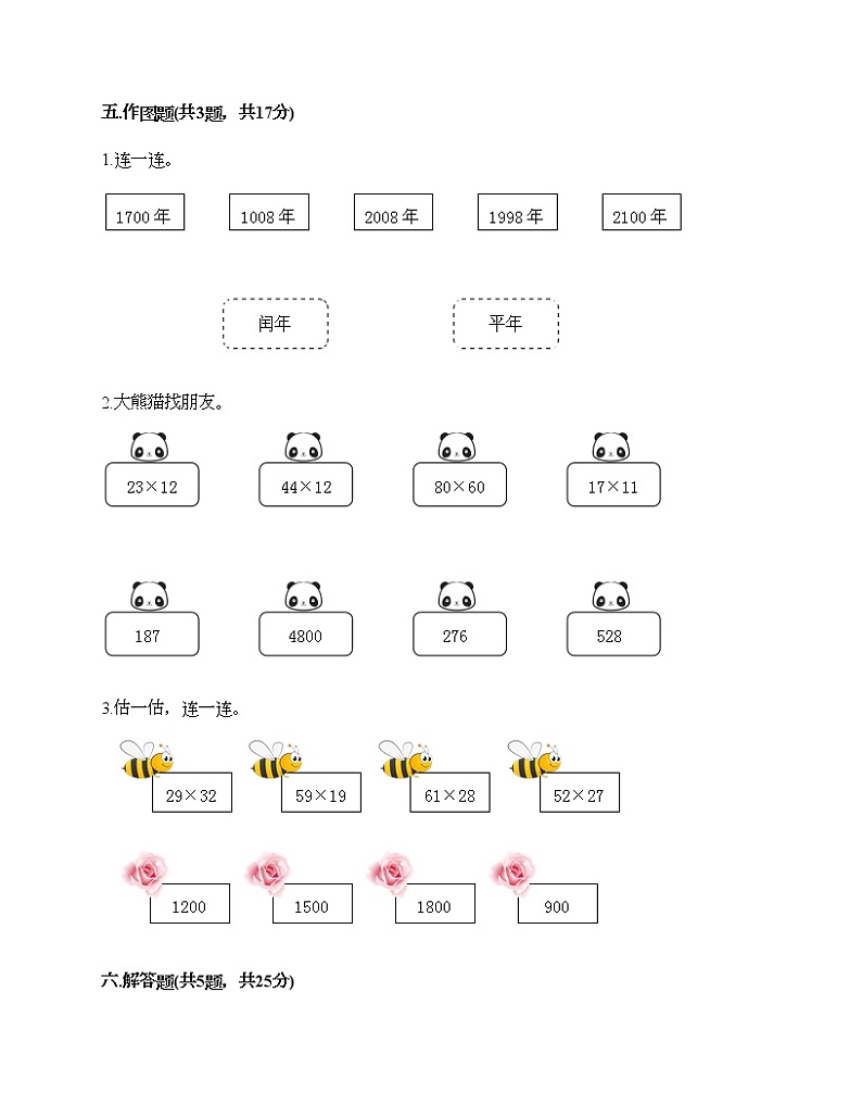 三年级下册数学试题-期末测试卷-人教版(含答案)第3页