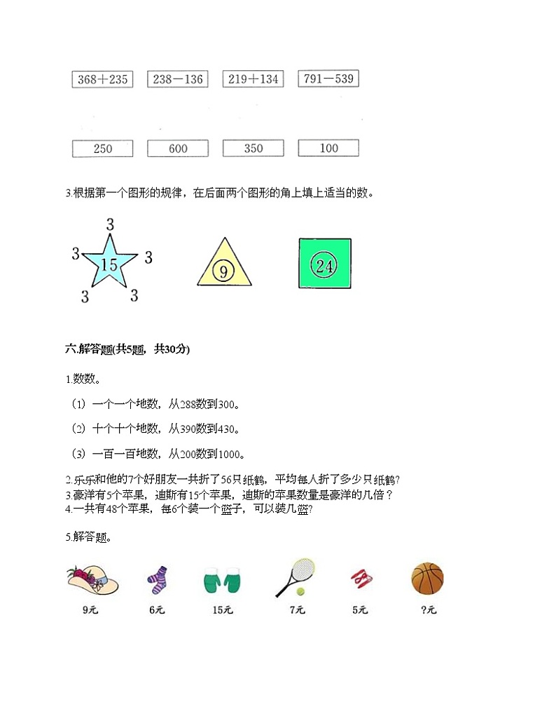 二年级下册数学试题-期末测试卷-人教版(含答案)第3页