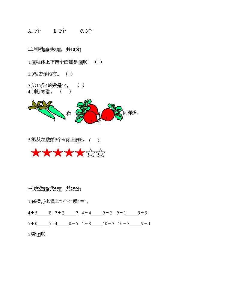 一年级上册数学试题-期末测试卷二-人教版(含答案)第2页
