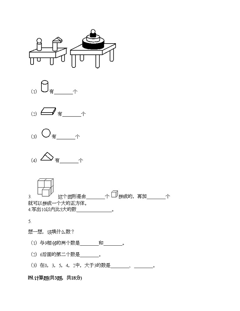 一年级上册数学试题-期末测试卷二-人教版(含答案)第3页