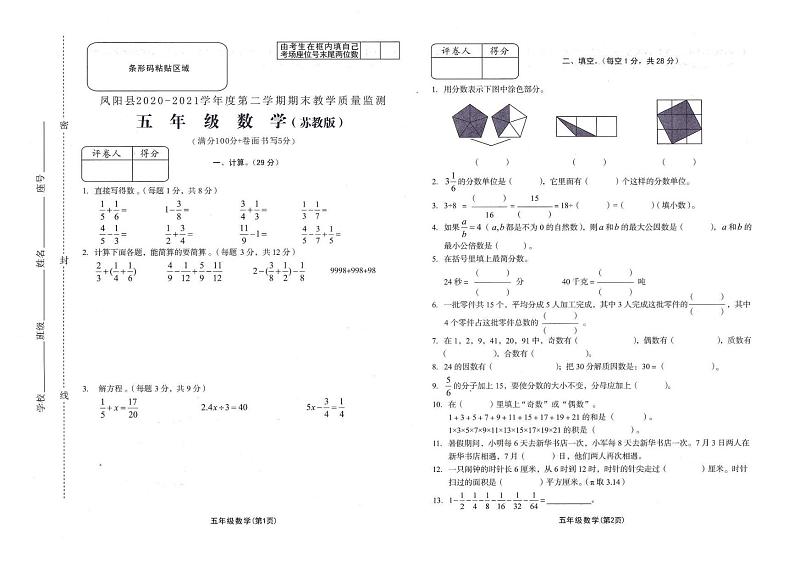2020-2021学年度第二学期五年级数学期末试卷(无答案)第1页
