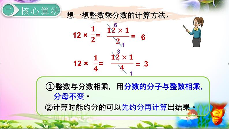 人教版六年级上册数学1.1分数乘法的意义(1)讲解视频+课本习题讲解+考点+PPT课件【易懂通课堂】08