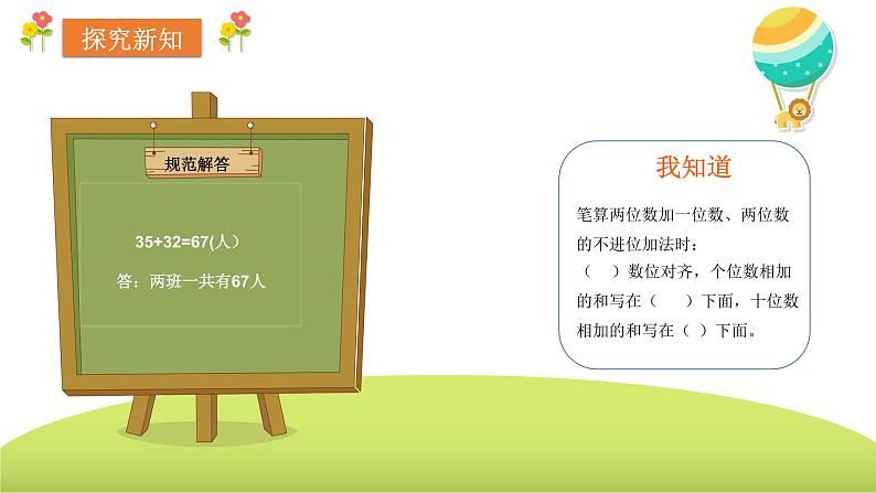 人教版二年级上册100以内的加法(不进位加) 课件08
