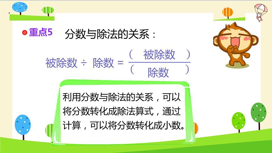 【精品】小升初數(shù)學知識點精講(分數(shù))第7頁