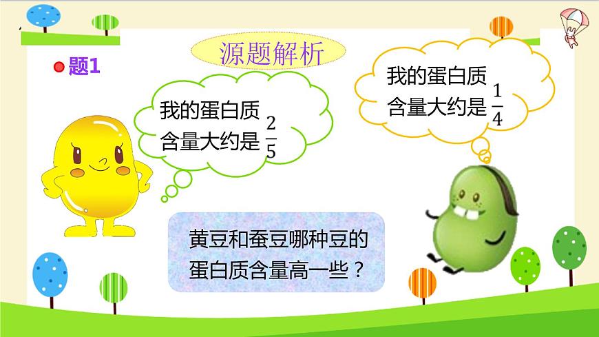 【精品】小升初數(shù)學知識點精講(分數(shù))第8頁