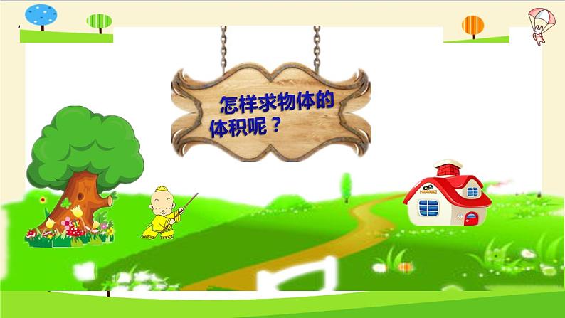 【精品】小升初数学知识点精讲(立体图形的体积)第3页