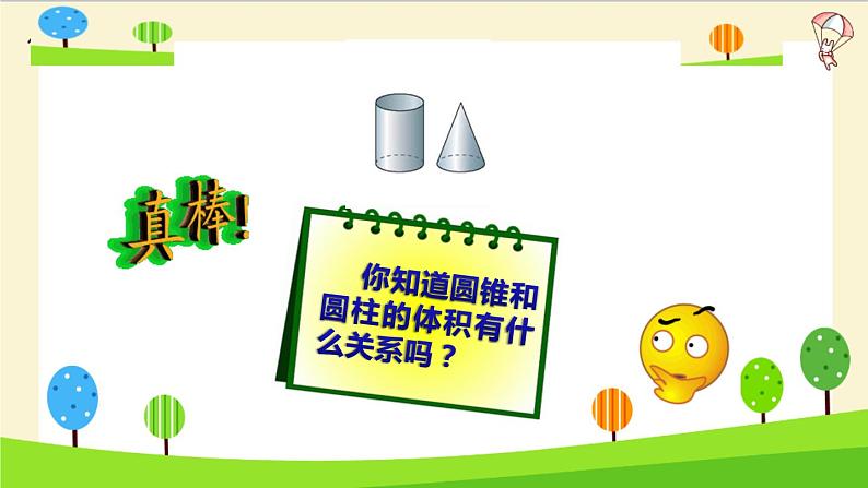 【精品】小升初数学知识点精讲(立体图形的体积)第6页
