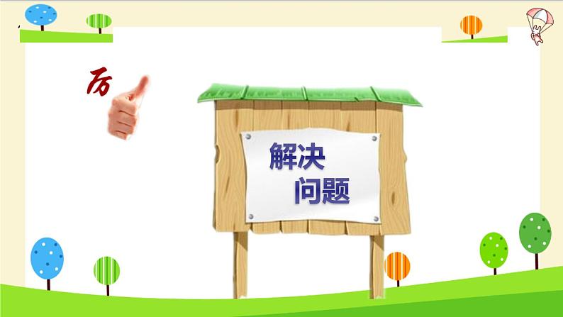 【精品】小升初数学知识点精讲(立体图形的体积)第8页