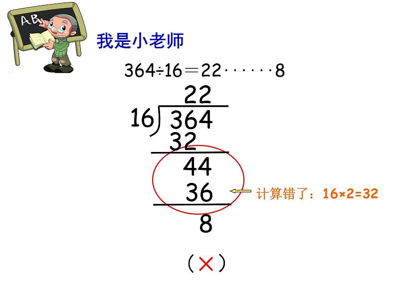 三年级下册数学课件-2.7两位数除多位数 |沪教版(共18张PPT)05