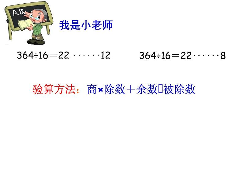 三年级下册数学课件-2.7两位数除多位数 |沪教版(共18张PPT)06
