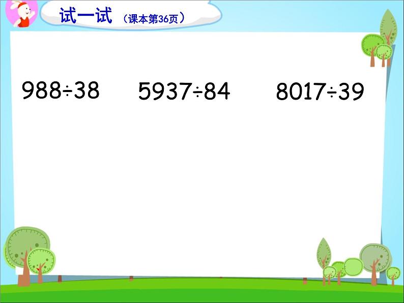 三年级下册数学课件-2.7两位数除多位数 |沪教版(共18张PPT)07