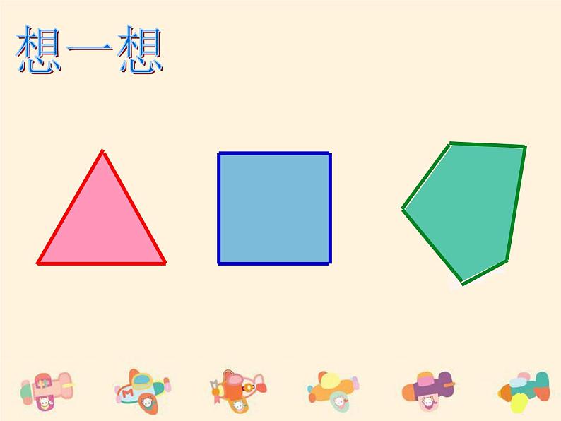 三年级下册数学课件-6.1 周长 ▏沪教版 (共17张PPT)第7页