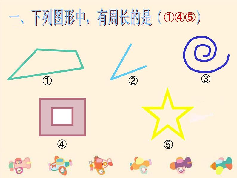 三年级下册数学课件-6.1 周长 ▏沪教版 (共17张PPT)第8页