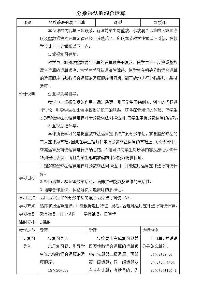 人教版六年级上册数学教案:第1单元 分数乘法的混合运算第1页