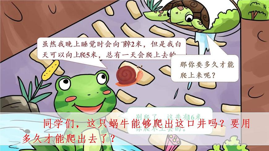 第4課時(shí) 正負(fù)數(shù)的應(yīng)用(2)第2頁