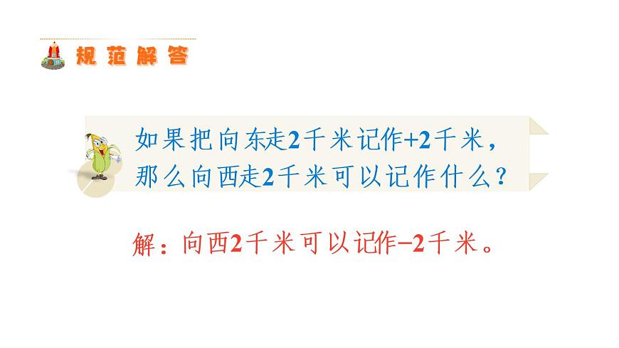 第4課時(shí) 正負(fù)數(shù)的應(yīng)用(2)第6頁