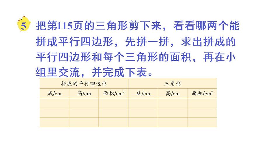 蘇教版五年級數(shù)學上冊課件 2.2 三角形面積第7頁
