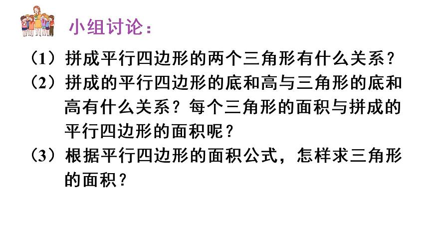 蘇教版五年級數(shù)學上冊課件 2.2 三角形面積第8頁