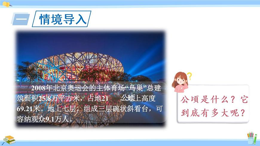 蘇教版五年級數(shù)學(xué)上冊課件 2.4 認識公頃第3頁