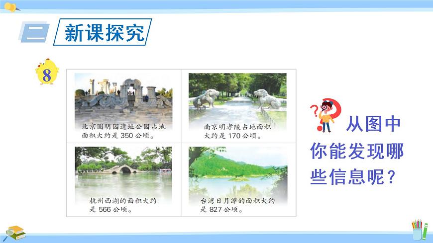 蘇教版五年級數(shù)學(xué)上冊課件 2.4 認識公頃第4頁
