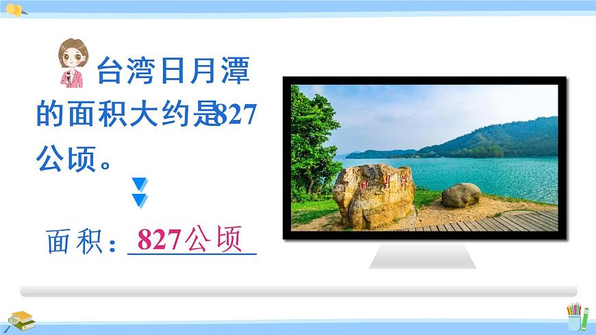 蘇教版五年級數(shù)學(xué)上冊課件 2.4 認識公頃第8頁