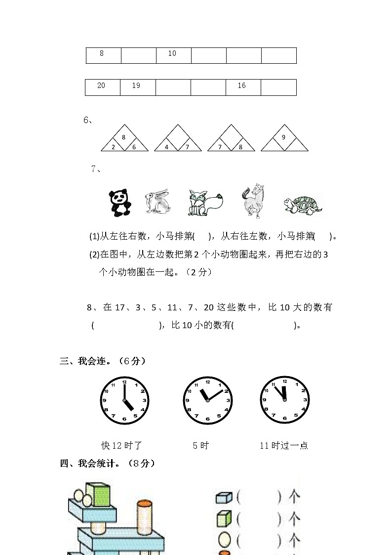 人教版数学一年级上册期末测试卷2第2页