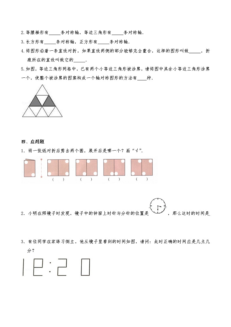 五年级数学上册试题 一课一练《轴对称和平移》习题1-北师大版(含答案)第2页