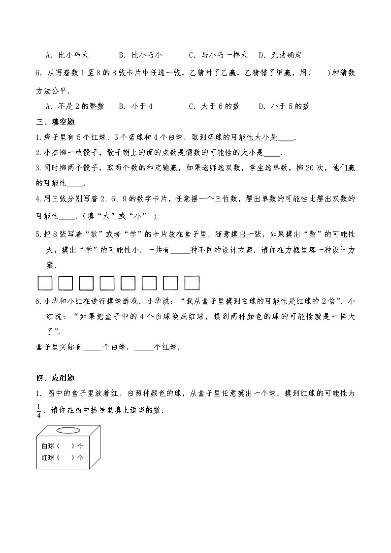 五年级数学上册试题 一课一练《可能性》习题2-北师大版(含答案)第2页