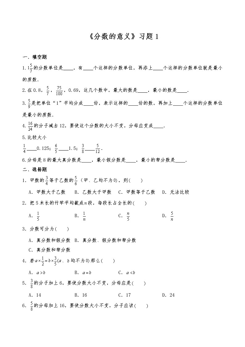 五年级数学上册试题 一课一练《分数的意义》习题1-北师大版(含答案)第1页