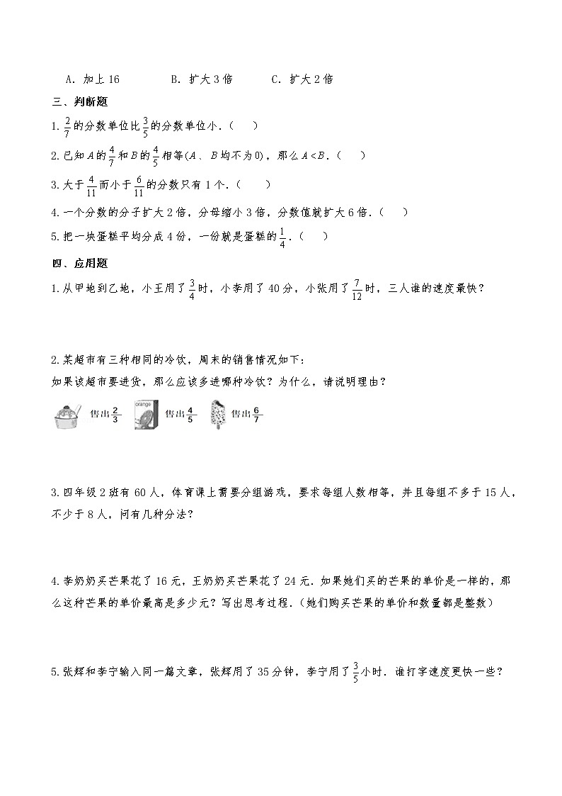 五年级数学上册试题 一课一练《分数的意义》习题1-北师大版(含答案)第2页