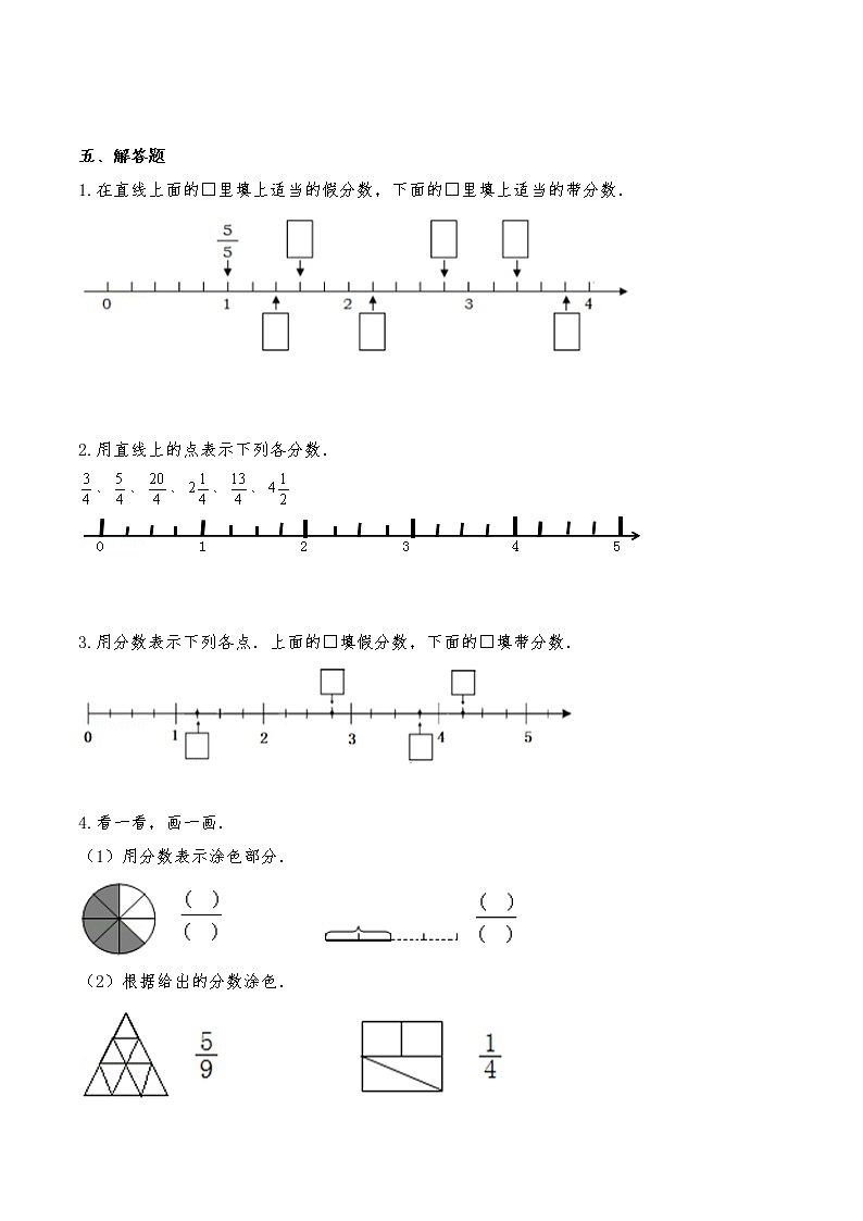 五年级数学上册试题 一课一练《分数的意义》习题1-北师大版(含答案)第3页