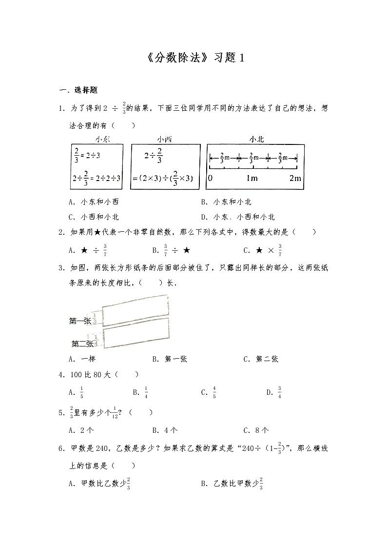 五年级数学下册试题 一课一练《分数除法》习题1 -北师大版(含答案)第1页