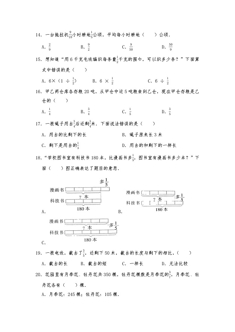 五年级数学下册试题 一课一练《分数除法》习题1 -北师大版(含答案)第3页