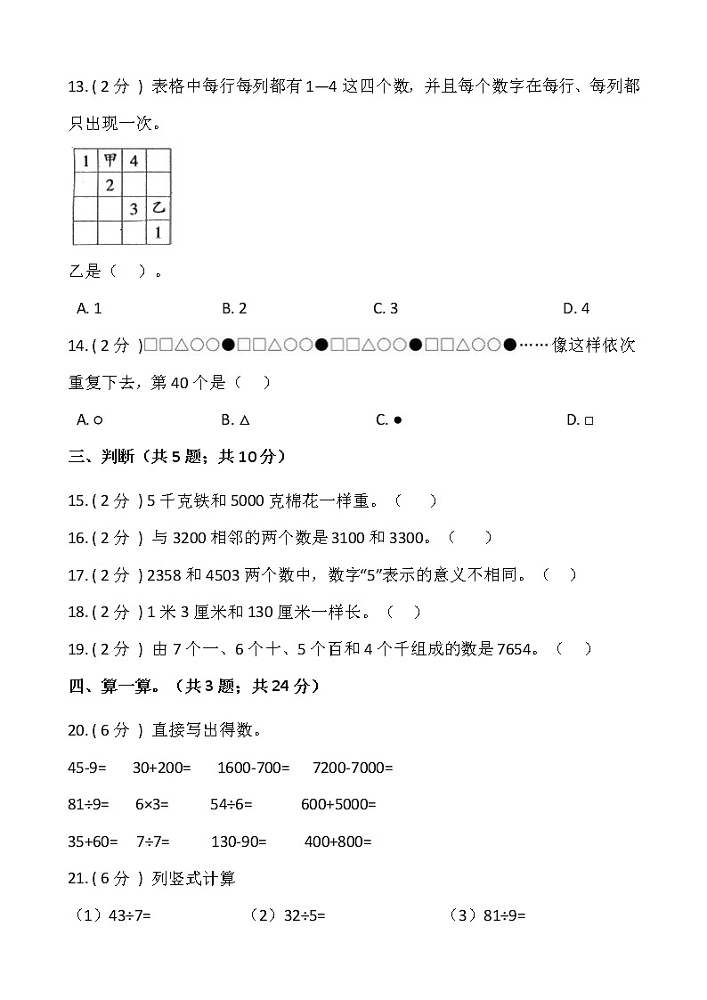 人教版二年级下册数学期末测试卷(九)含答案第2页