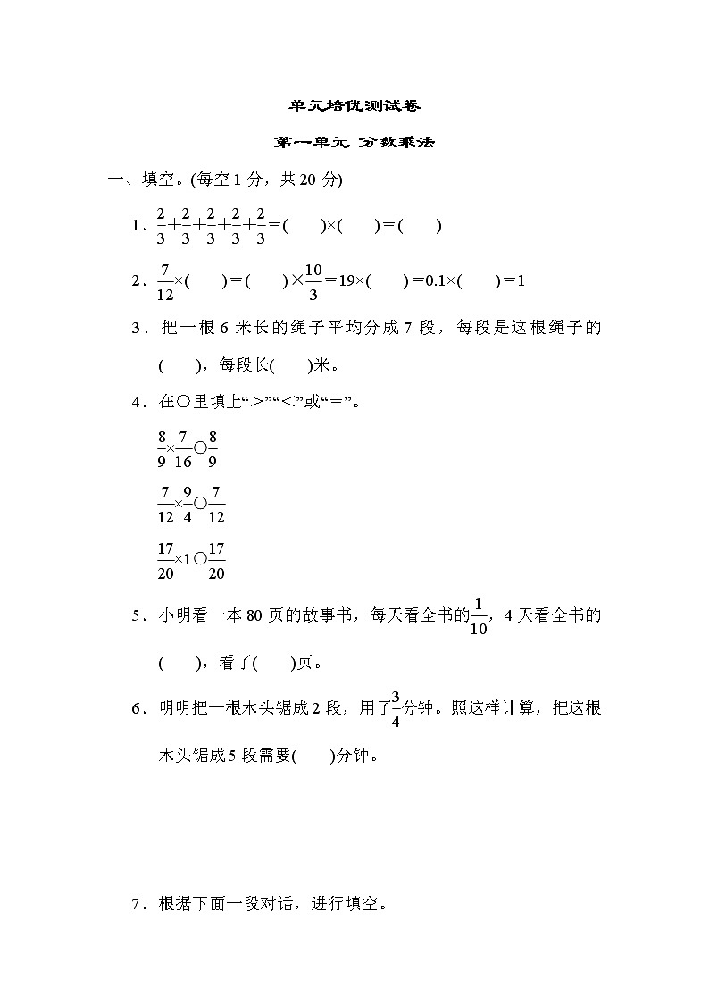 青岛版六年级上册数学 第1单元测试 分数乘法01