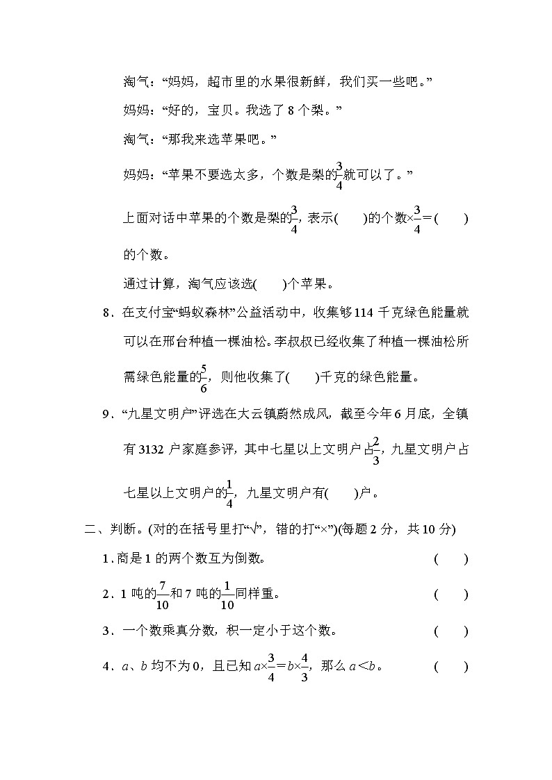 青岛版六年级上册数学 第1单元测试 分数乘法02