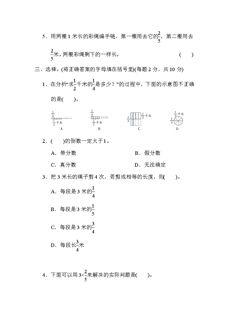 青岛版六年级上册数学 第1单元测试 分数乘法03