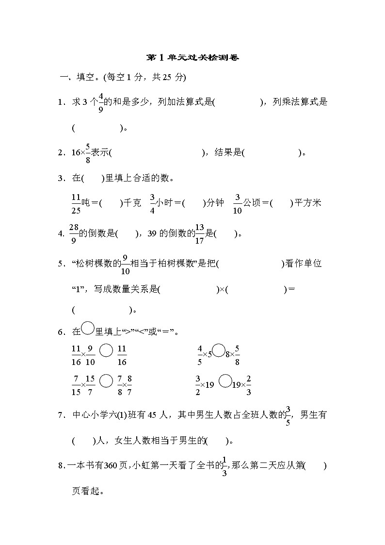 青岛版六年级上册数学 第1单元过关检测卷第1页