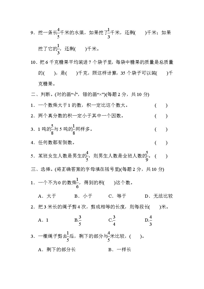 青岛版六年级上册数学 第1单元过关检测卷第2页