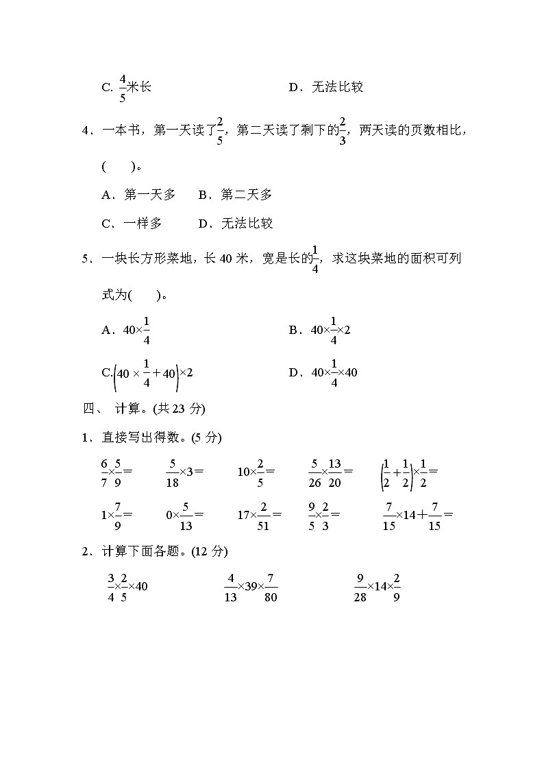 青岛版六年级上册数学 第1单元过关检测卷第3页