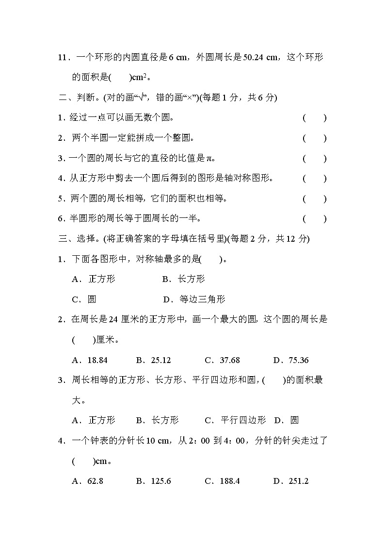 青岛版六年级上册数学 第五单元过关检测卷02