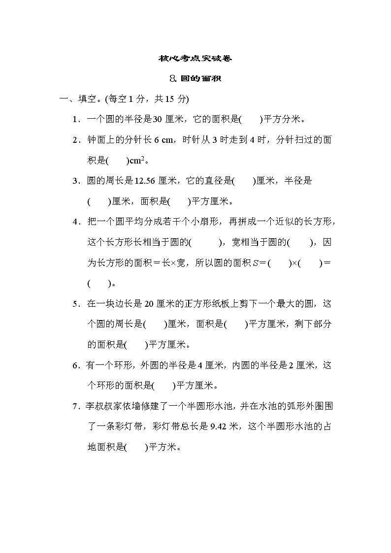 青岛版六年级上册数学 第5单元测试 8.圆的面积01